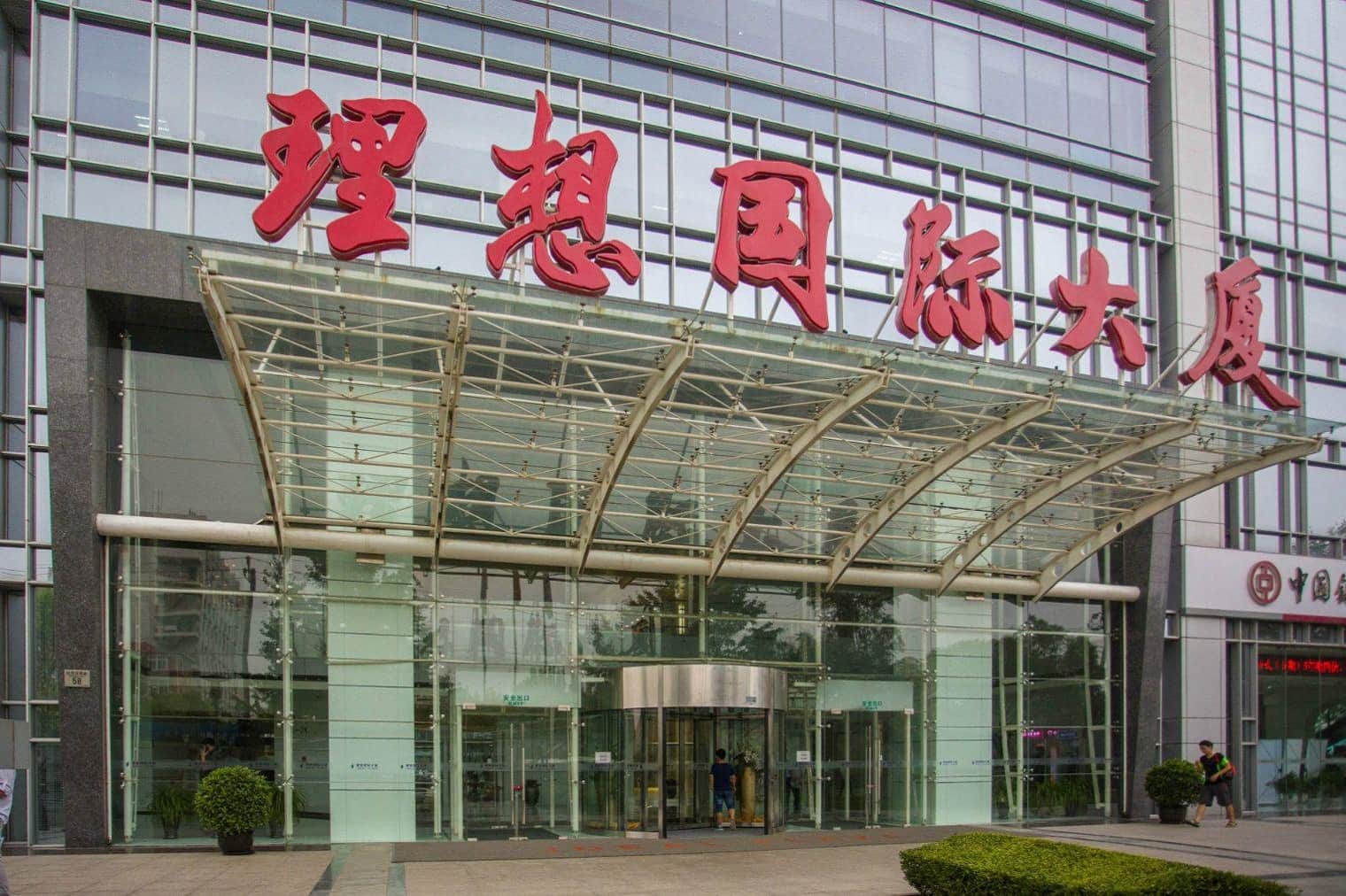 入口
